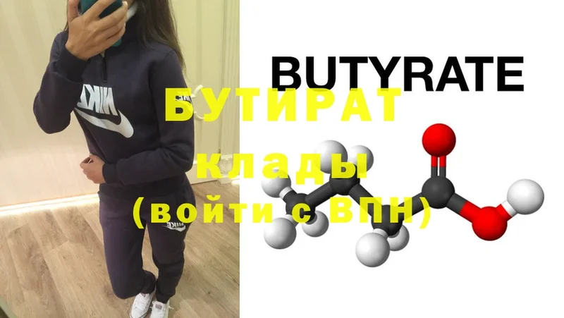 купить  цена  Шадринск  Бутират BDO 