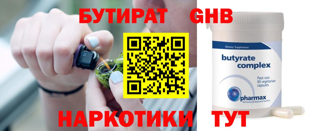 Шадринск  Бутират бутандиол  БУТИРАТ  Вход с VPN 