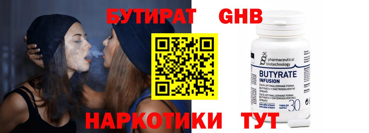 Бутират 99% Шадринск