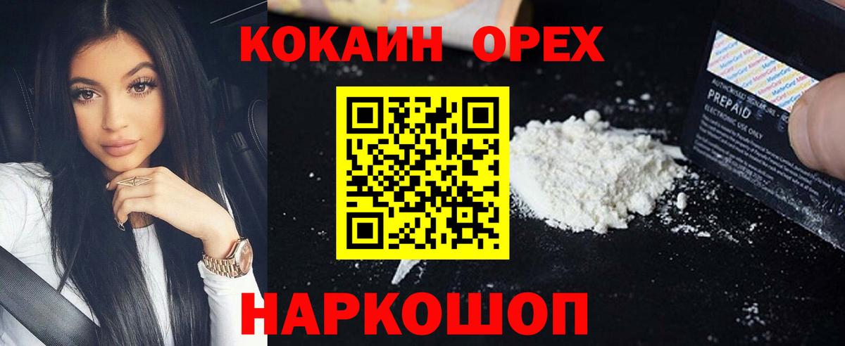 Cocaine 99%  Вход с VPN  Шадринск  Кокаин FishScale 