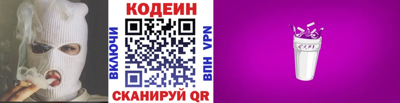 купить наркотик  Шадринск  Кодеиновый сироп Lean напиток Lean (лин) 