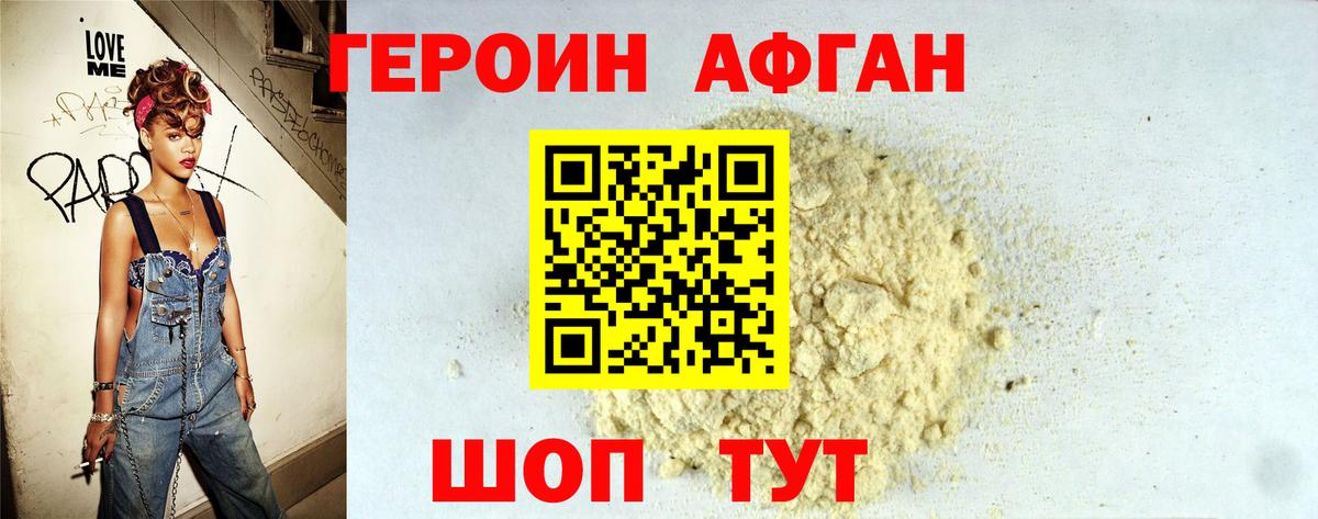 ГЕРОИН Heroin Шадринск