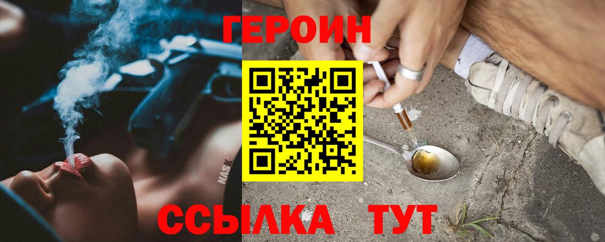 ГЕРОИН Heroin  Шадринск 