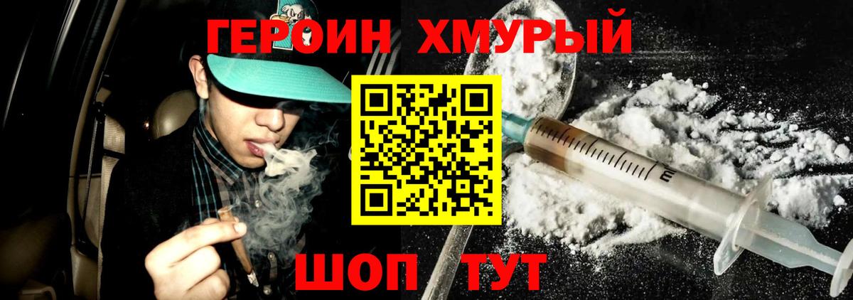 Шадринск  ГЕРОИН гречка  Вход с VPN 