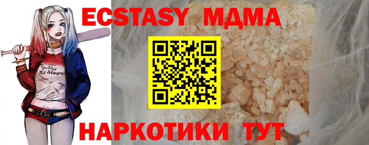 MDMA  МДМА VHQ  Вход с VPN  МДМА молли  Шадринск 