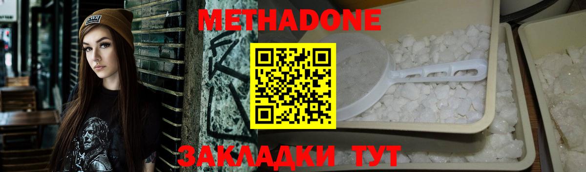 Шадринск  МЕТАДОН кристалл  Вход с VPN  Метадон кристалл 