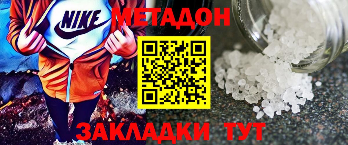 Метадон methadone  Шадринск  Метадон methadone 