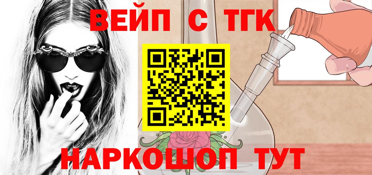 Шадринск  ТГК THC oil  Вход с VPN  Дистиллят ТГК жижа 